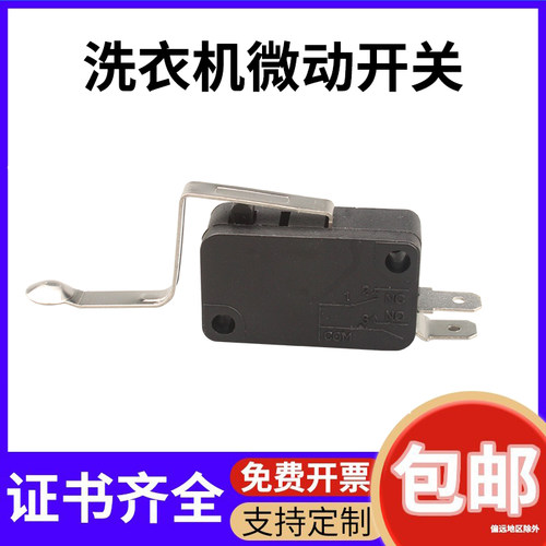 洗衣机脱水门盖行程限位开关16a