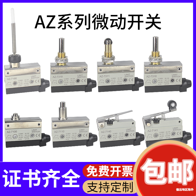 注塑机行程限位自复位微动开关TZ AZ-7311 7312 7310 7121 7141