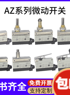 温州CCC行程开关TZ AZ-7311 7312 7310 7121 7141微动限位支架