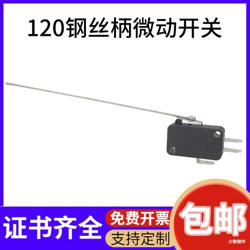 温州轻克力ZW7-9S微动开关120mm