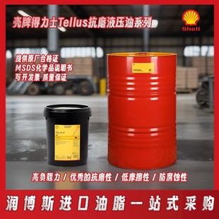 46号32MX68 壳牌得力士S2M 100VX22VG注塑机S1吊车挖机抗磨液压油