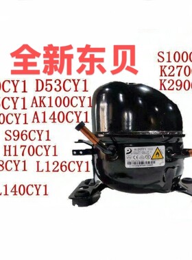 R600东贝压缩机D65CY1 A120CY1 A140CY1 S96CY1 S100CY1 s118CY1
