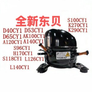 R600东贝压缩机D65CY1 A120CY1 A140CY1 S96CY1 S100CY1 s118CY1