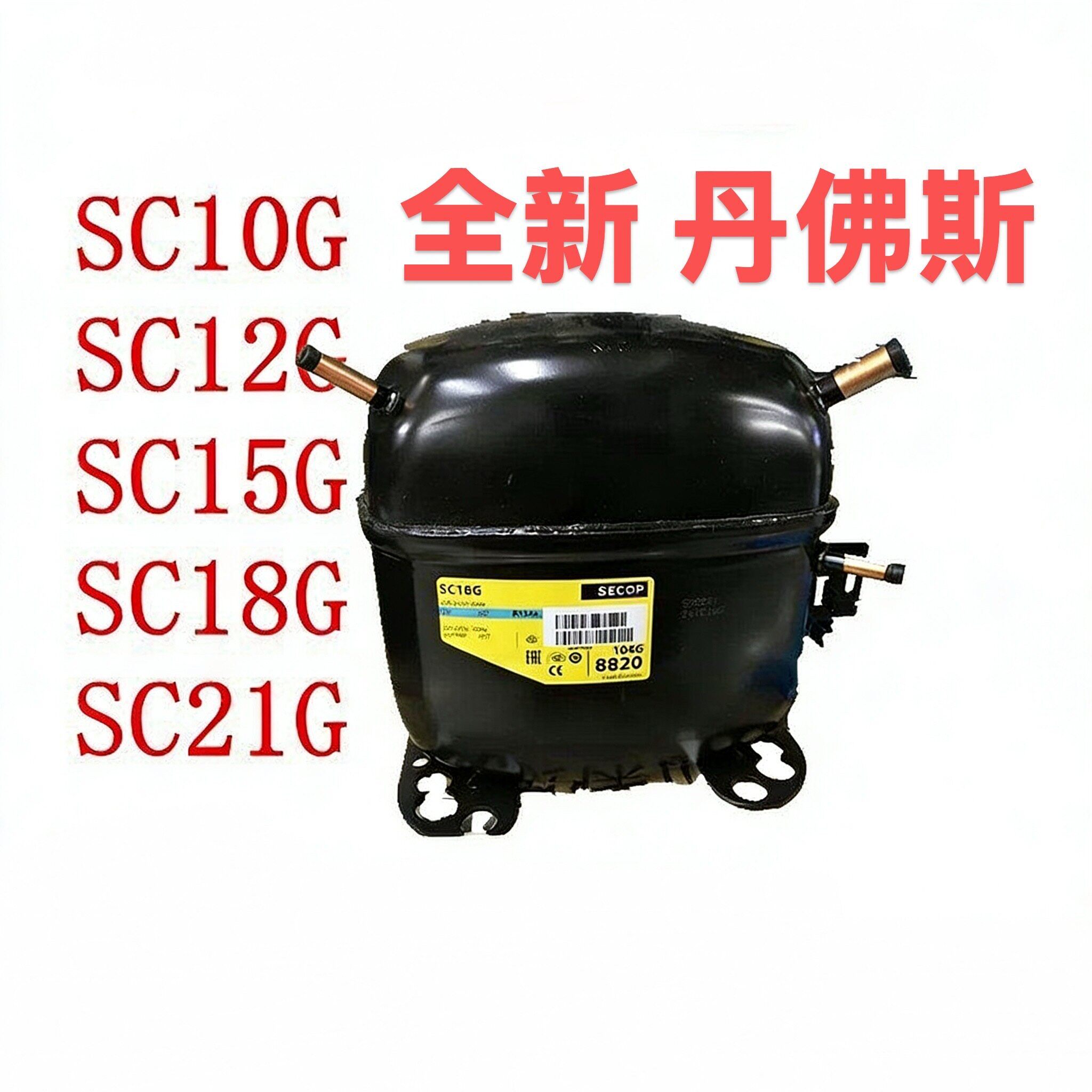 原装丹佛斯冰柜压缩机R134a