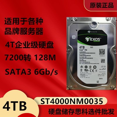Seagate/希捷ST4000NM0035 4tb企业级硬盘7200 银河4t监控存储
