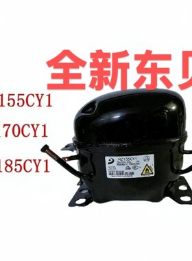 原装全新东贝HZ185CY1 HU155CY1 HU170CY1冰箱冰柜压缩机R600a