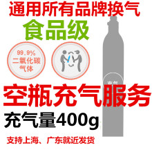 COCOSODA气泡水机充气苏打水机气瓶换气服务食品级二氧化碳罐气