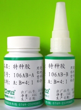 HY-106AB防水胶,耐高温防水AB胶,金属粘塑胶AB胶,橡胶粘金属AB胶