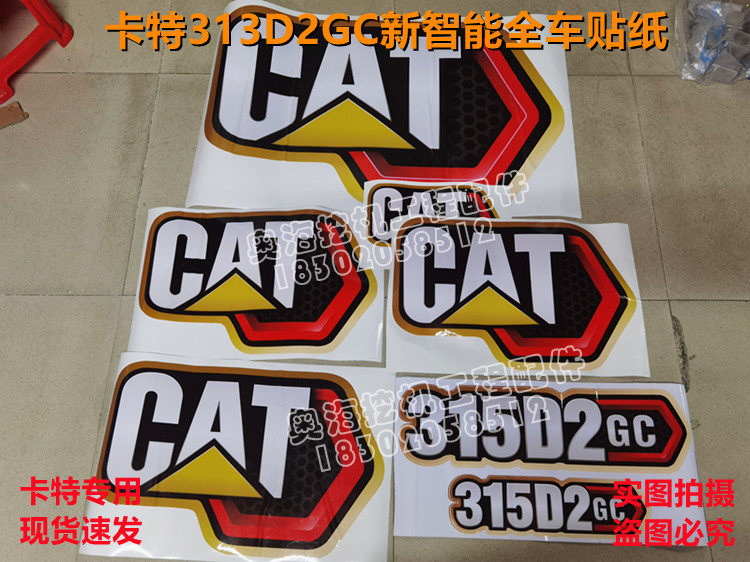 新款卡特新智能CAT313D2GC 315D2GC 318D2GC 320D2GC全车贴纸