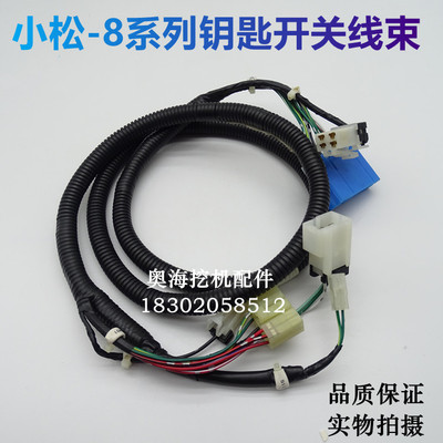 挖掘机钥匙开关线束20Y-06-41121
