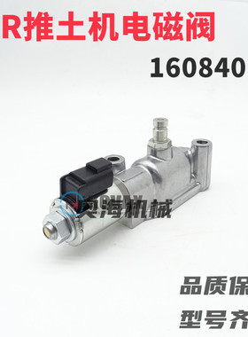 装载机 160-8408 D10R D6R D8R装载机电磁阀 966G 988G 160848