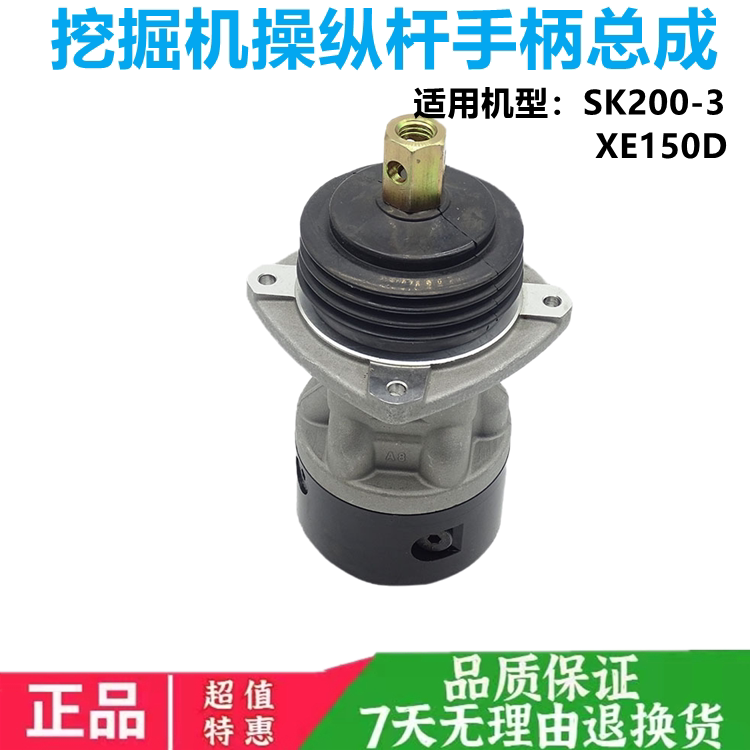 挖掘机适用于神钢sk200-3/徐工150d操纵杆总成/7孔手柄手柄总成