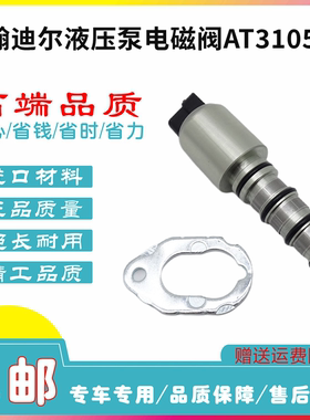 工程机械约翰迪尔分配器比例电磁阀 AT310587 RE211156液压电磁阀