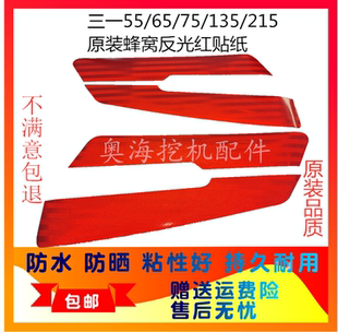 215 10尾部红色反光贴纸 365 285 245 195 135 115 三一55