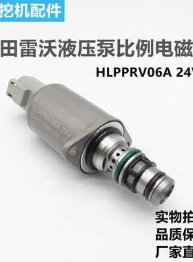 挖掘机配件福田雷沃FR150E170E 220E 240 360E 液压泵比例电磁阀