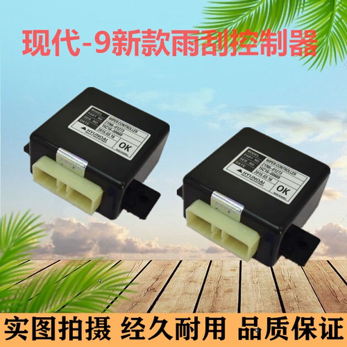挖掘机配件现代R130 150 215 225 305 335-7-9T/VS新款雨刮继电器