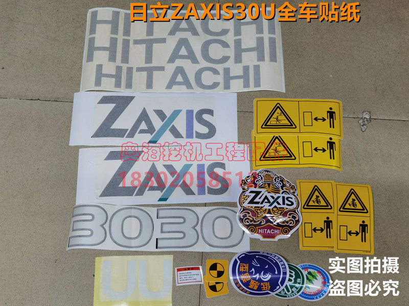 挖掘机日立ZAXIS20U 30U 35U 40U 45U 50U 55U 60U 70U 全车贴纸