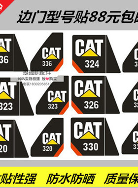 挖掘机新款卡特320 323 326 330 336GC 345新智能机型号贴纸