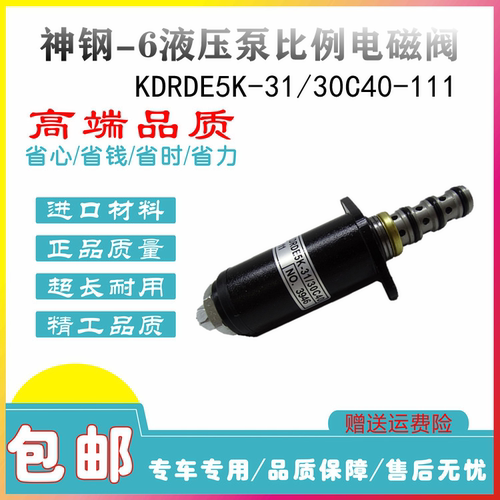 挖掘机液压泵比例电磁阀