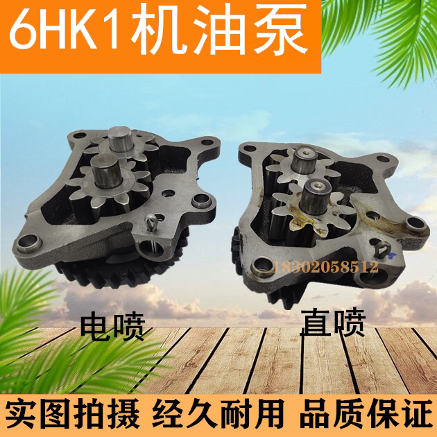 挖掘机配件适用于住友/日立/4hk1机油泵日立五十铃6hk1机油泵