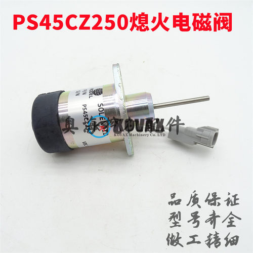 挖掘机熄火开关PS45CZ250现货