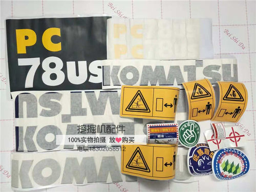 挖掘机小松贴纸PC78US-6 PC128US-6 PC138US-6车身贴纸车标标贴