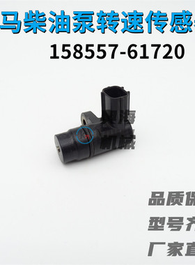 挖掘机洋马4TNV94/4TNV98柴油泵转速传感器158557-61720传感器