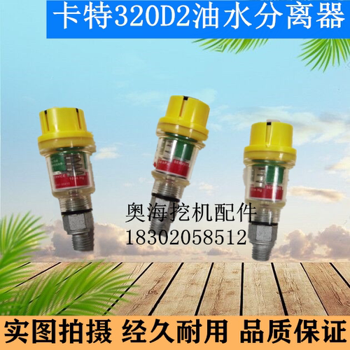 挖掘机配件卡特传感器E312 320D2 336D2油水分离器156501-00410