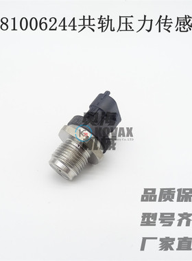 挖掘机适用于柴油机共轨燃油压力传感器0281006244共轨压力传感器