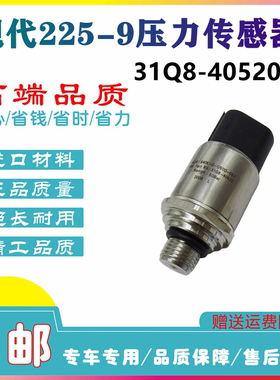 挖掘机适应于现代150/215/225/305-9压力传感器 31Q8-40500/40520