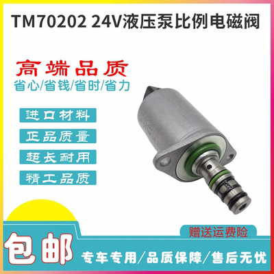 挖掘机旋挖液压泵电磁阀