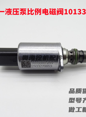 挖掘机配件三一 SY215 SY235 SY335 1013365 24V液压泵比例电磁阀