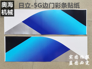 200 220 130 5G边门彩条贴纸 360 150 300 挖机日立ZAX70 240