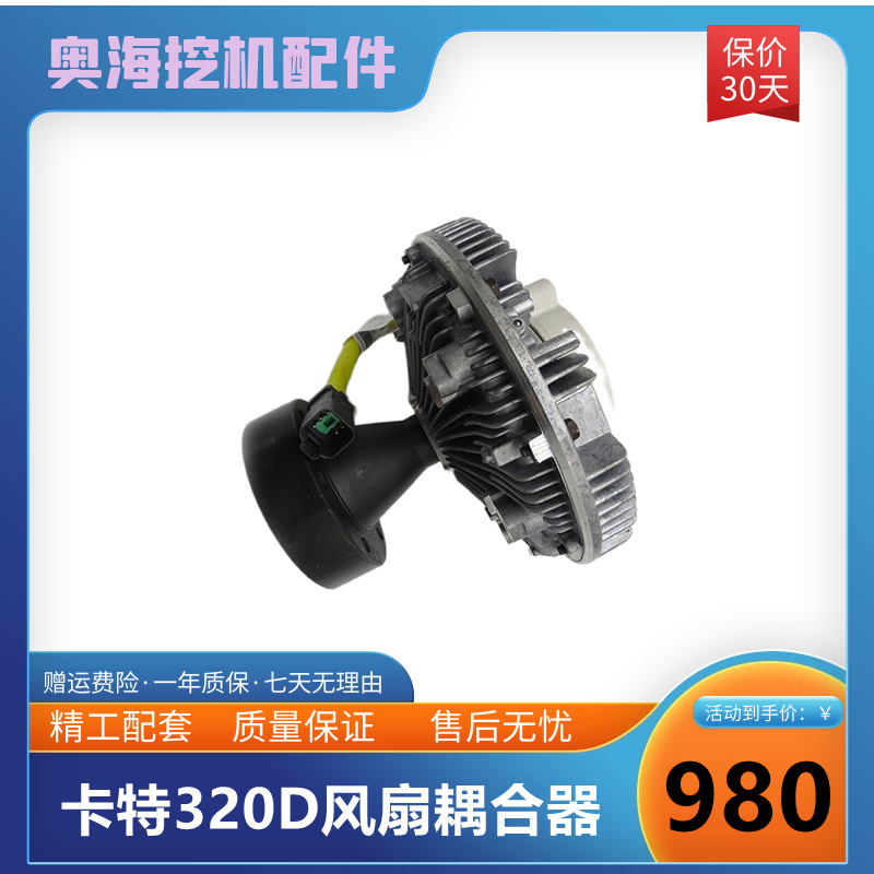 挖掘机卡特E320D/323D /325/329/330D2L/336D2风扇耦合器/离合器