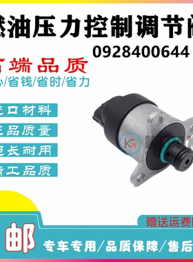 挖掘机适用于康明斯燃油压力控制调节阀电磁阀 0928400644 SCV