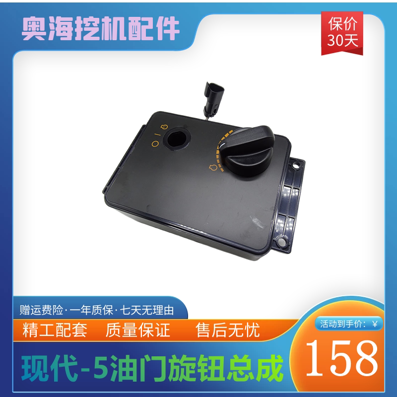 挖掘机适用于现代210/220-5/260-5/300-5油门旋钮/油门旋钮总成