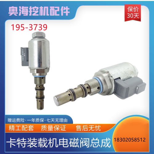 装载机195-3739电磁阀总成