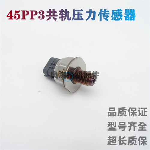 挖掘机45PP3-1共轨压力传感器