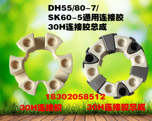 挖掘机30H连接胶大宇神钢DH55/80-7 SK60-5通用液压泵30H连接胶