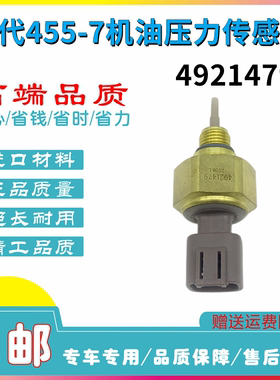 挖掘机配件现代R455-7机油压力传感器机油压力温度传感器 4921479