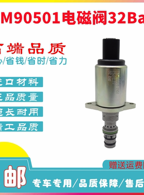 挖掘机 柳工徐工150三一SY245 335 365比例减压电磁阀 TM90501