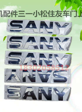 挖掘机适用于PC-7-8/小松-8MO/住友-5-6/三一-9-10车门上金标