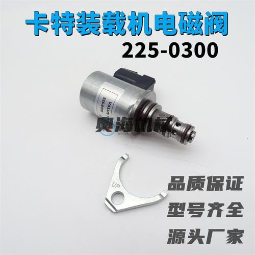 挖掘机装载机电磁阀225-0300