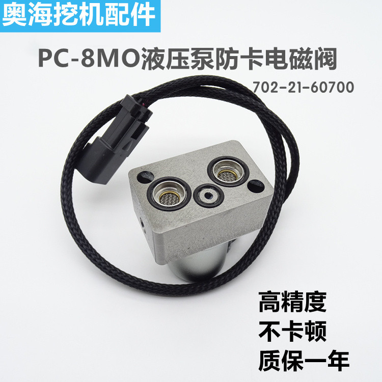 挖掘机小松液压泵电磁阀200