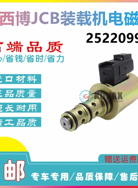 适用于装载机杰西博JCB/3CX/4CX 25220994 装载机液压泵电磁阀