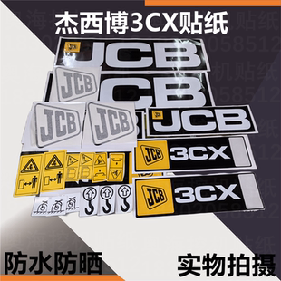 挖掘机贴纸杰西博JCB全车贴纸3CX 4CX贴纸全车车贴大臂车身型号贴