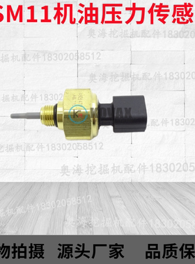 挖掘机4921477机油压力传感器QSM11 QSM15 3417189 340106传感器
