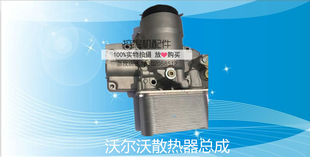 挖掘机VOLVO 沃尔沃EC210B D6D发动机机油散热器总成边盖芯子