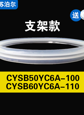 CYSB50YC6A-100 CYSB60YC6A-110适用苏泊尔压力锅密封圈硅胶配件