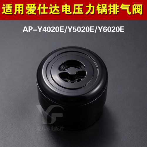 AP-Y5020E/Y4020E/Y6020E适用爱仕达电压力锅排气阀限压力阀配件